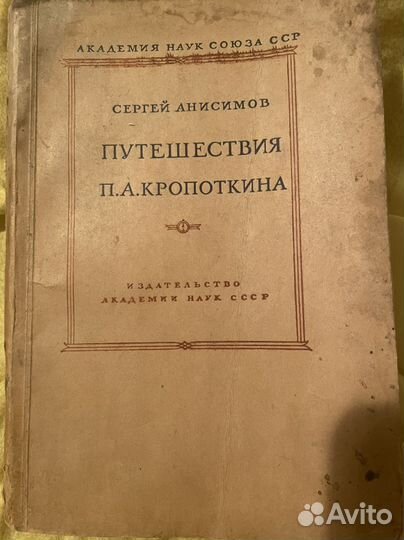 Книга - путешествия Крапоткина