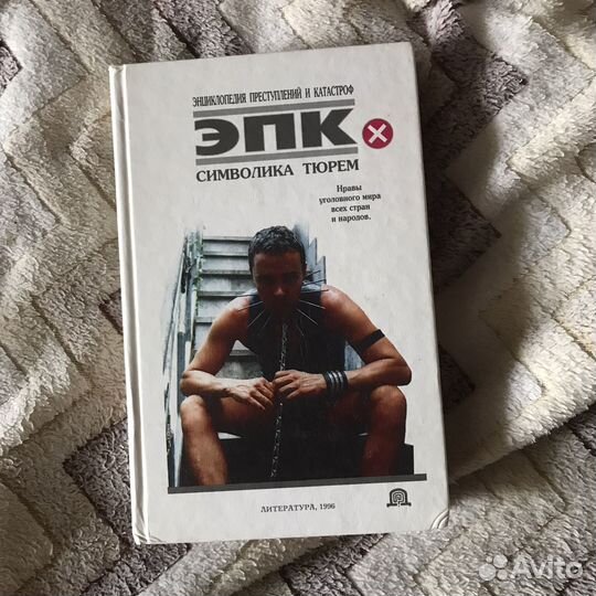 Символика тюрем, 1996