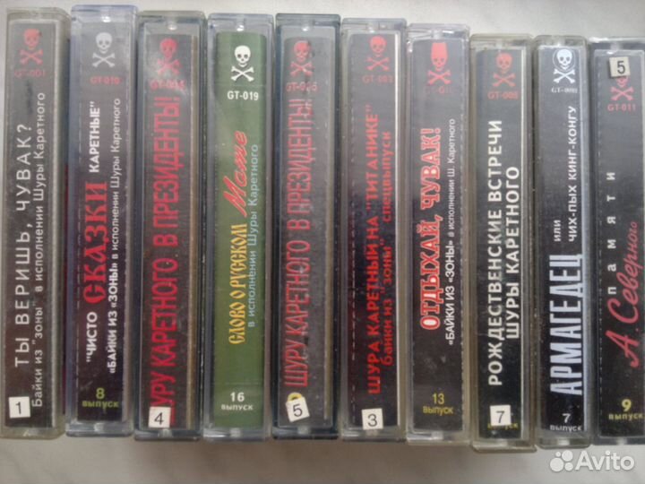 Аудиокассеты Ш. Каретный