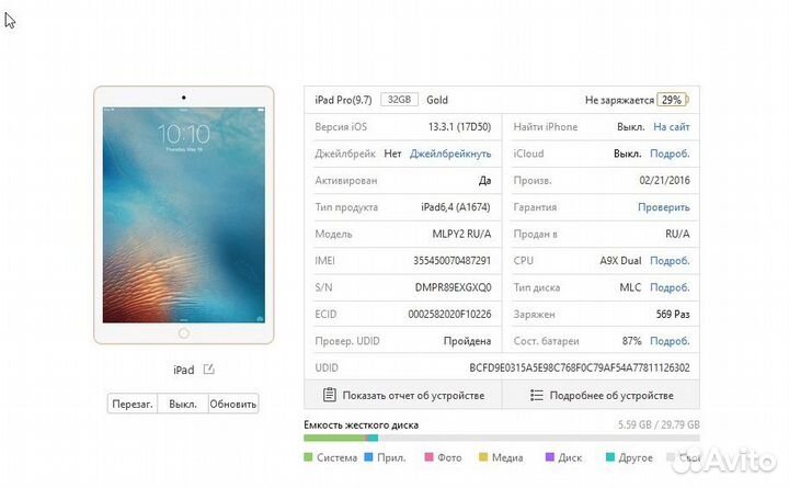 Планшет Apple iPad Pro 9.7 32Gb Wi-Fi + Cellul б/у