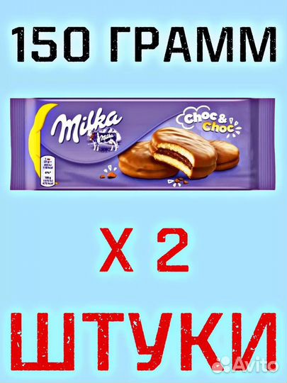 Печенье Milka