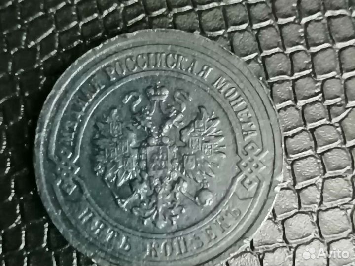 Не частый пятак 1912 г. спб (Николай II)