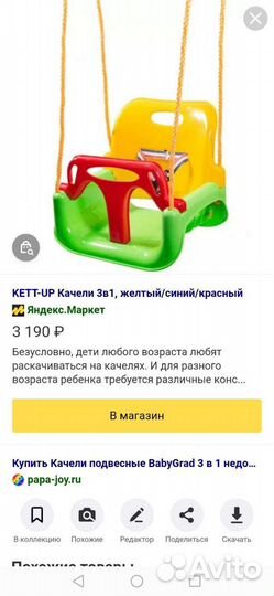 Качели, как новые