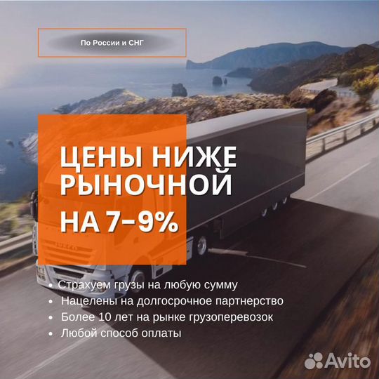 Грузоперевозки 20 тонн