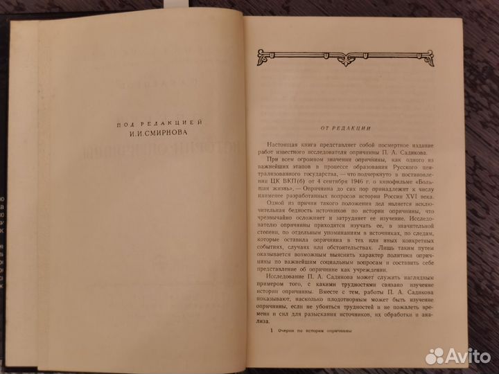 Садиков П. А. Очерки по истории опричнины, 1950