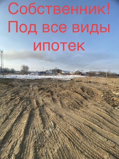 Участок 16 сот. (ИЖС)