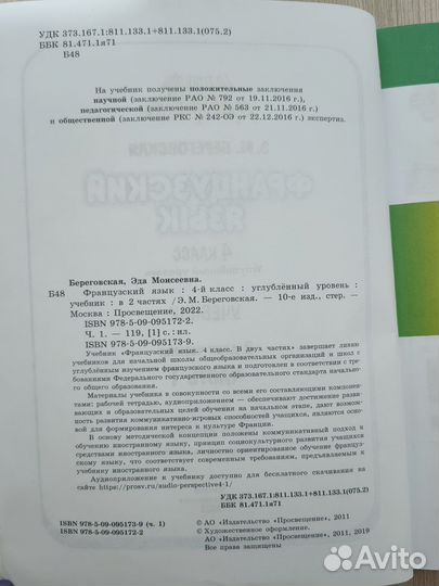 Учебник французского языка 4 класс