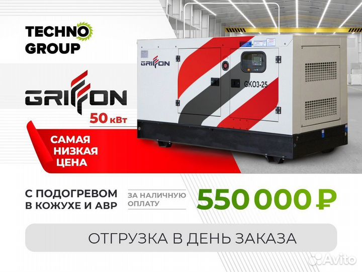 Генератор 50 кВт в кожухе с авр