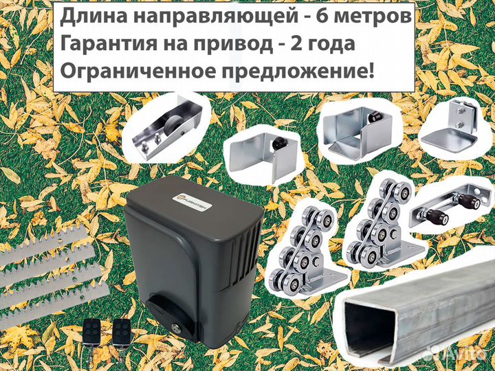 Комплект для откатных ворот с автоматикой