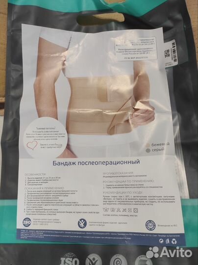 Бандаж послеоперационный