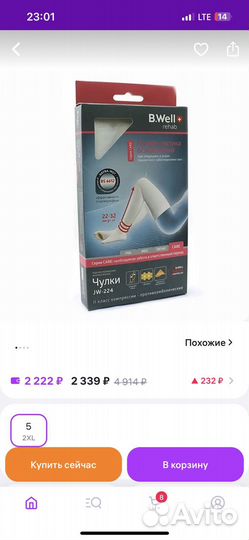 B.Well Компрессионные чулки 2 класс, 4 размер