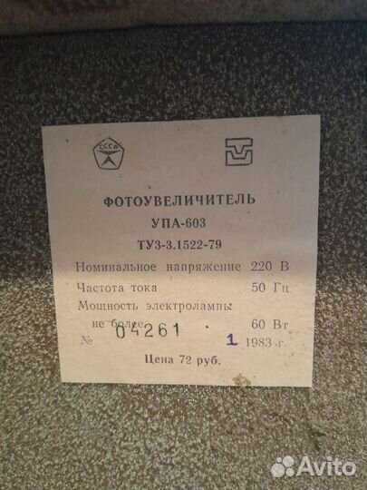 Фотоувеличитель СССР упа-603