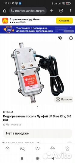 Подогреватель тосола Лунфэй LF Bros King 3.0 кВт