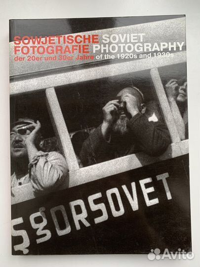 Альбом Советская фотография 1920-30 гг