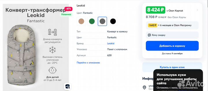 Конверт в коляску leokid