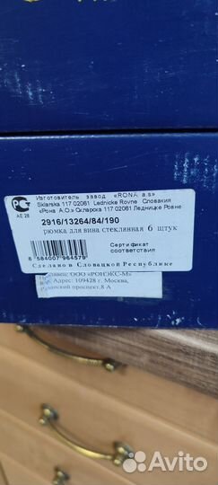 Фужеры бокалы для вина Rona