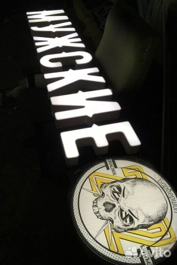 Объёмные световые буквы