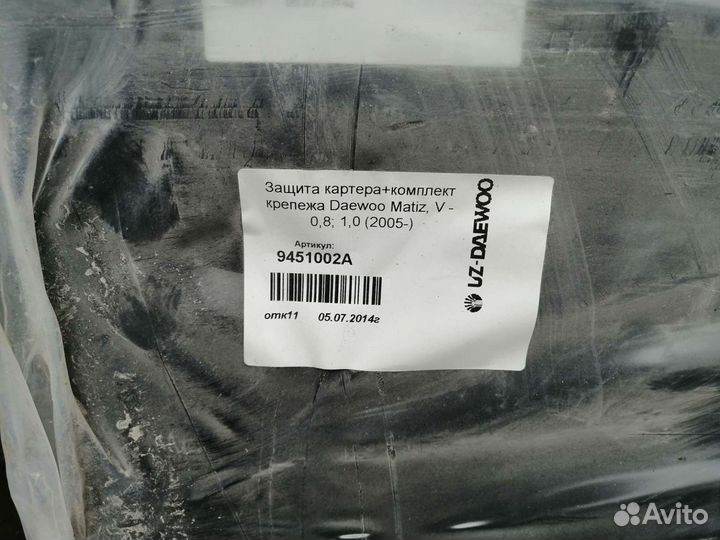 Защита картера двигателя Daewoo Matiz