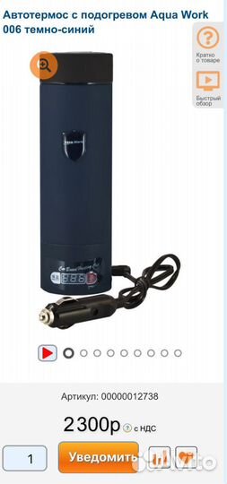 Термос автомобильный