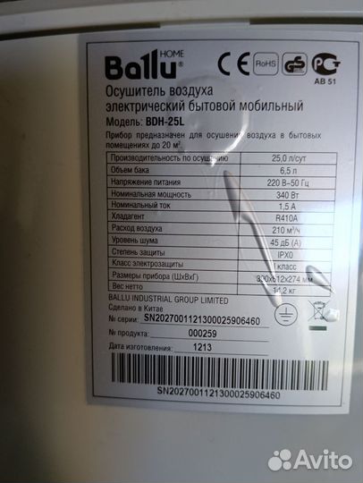 Осушитель воздуха ballu