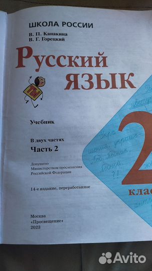 Учебник русский язык 2 класс