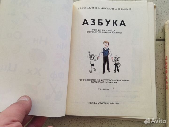 Азбука. Букварь. 1994 г
