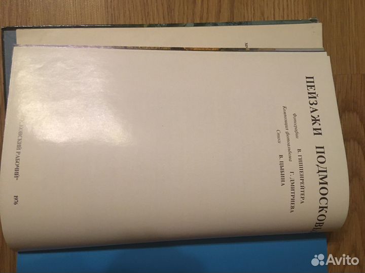 Фотоальбом Пейзажи Подмосковья 1976 год