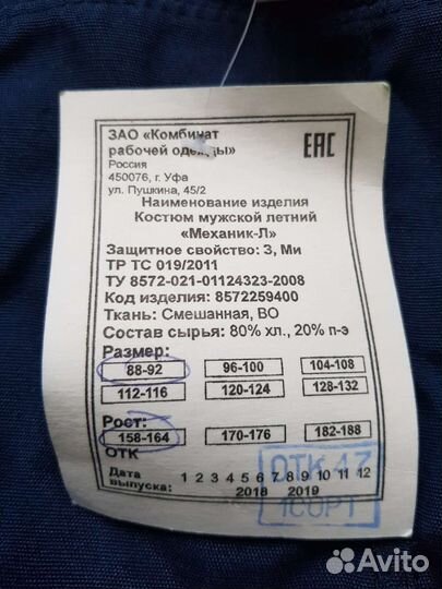 Костюм рабочий