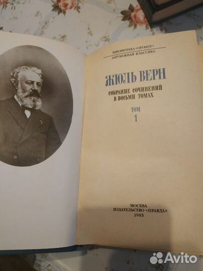 Жюль Верн собрание сочинений. 8 томов из восьми