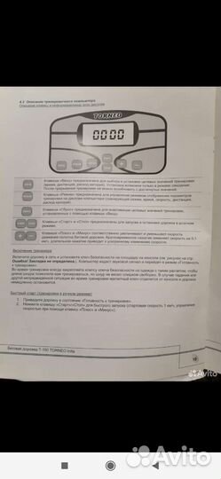 Беговая дорожка электрическая бу