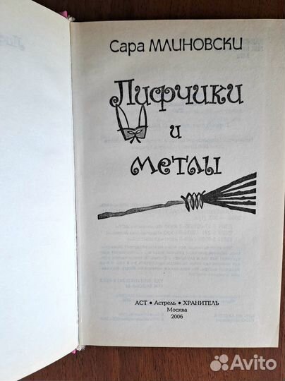 Книги для девочек-подростков Сары Млиновски