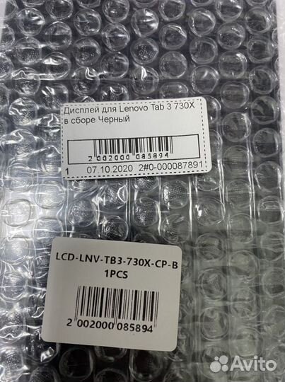 Дисплей для Lenovo TAB 3 730X