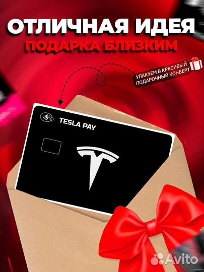 Наклейка на банковскую карту Tesla