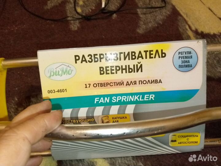 Разбрызгиватель веерный (газон, дача, огород)