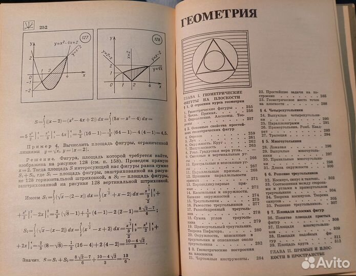 Гусей В.А. Мордкович А.Г. Математика. Справочник
