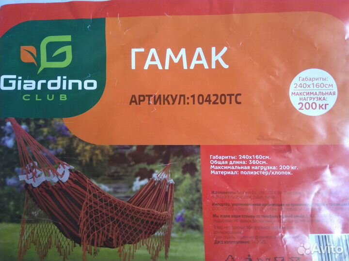 Гамак