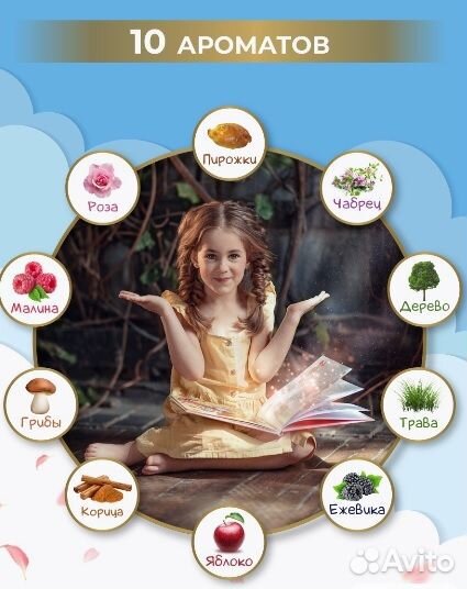 Ароматная книга 