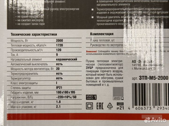Тепловая пушка