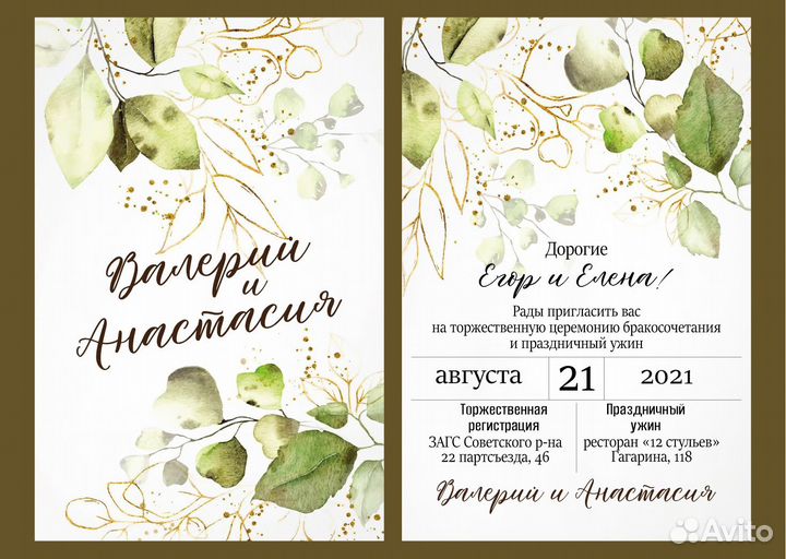 Приглашения на свадьбу 