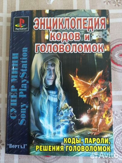 Книги по видеоиграм (Sony PlayStation 1, PS3)