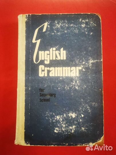 Грамматика английского языка 1965год