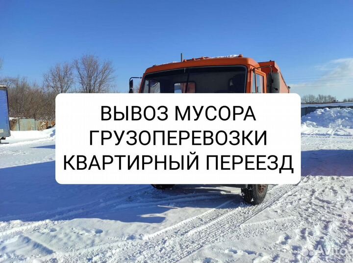 Вывоз мусора