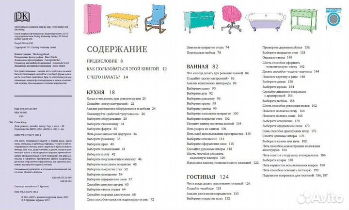 Дом, ремонт, дизайн, декор. Шаг за шагом