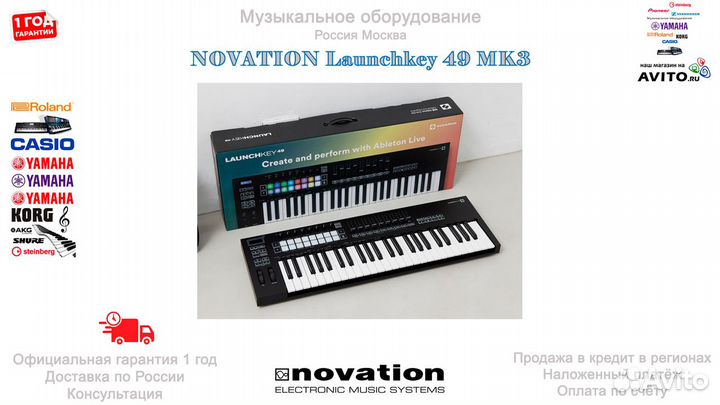 Novation Launchkey 49 MK3 миди клавиатура Новая