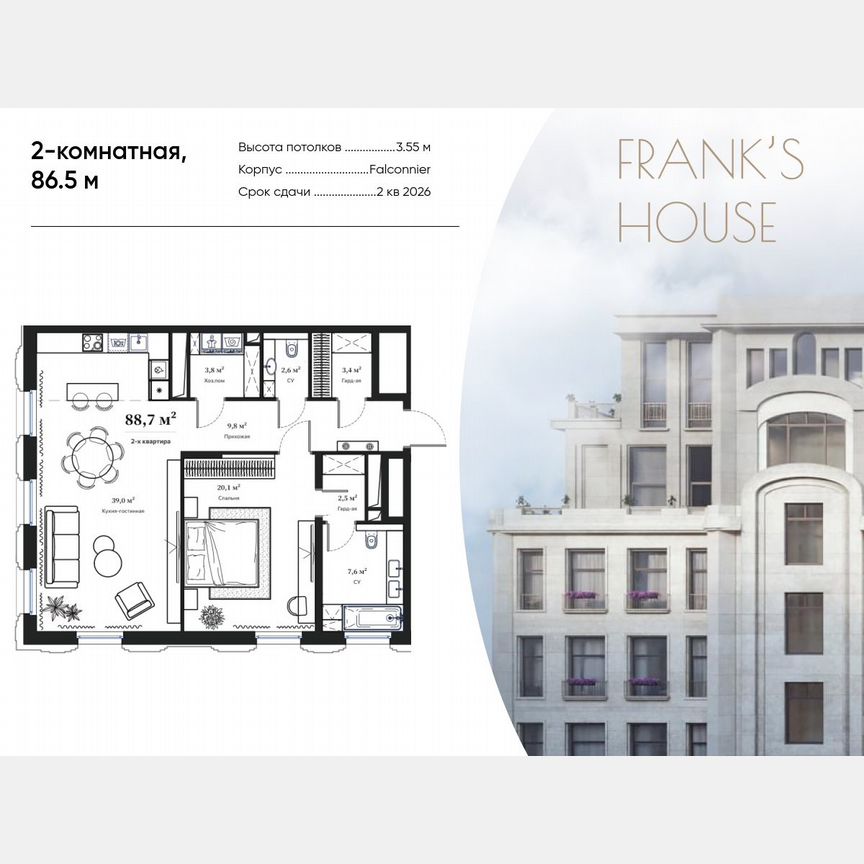 2-к. квартира, 86,5 м², 1/8 эт.