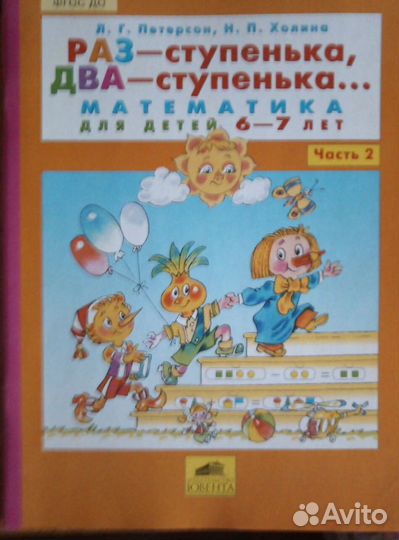 Учебники и энциклопеди для дошкольников и 1-4 кл
