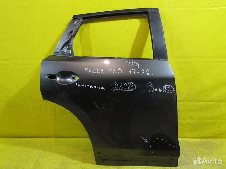 Дверь задняя правая Mazda CX-5 17-22г 26078