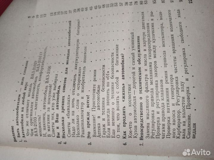 Жигули книга