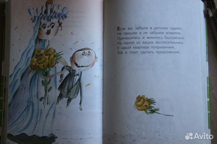 Остер Г. Вредные советы. Книга для непослушных дет