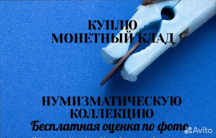 Продаю монету 1 копейка 1903 г. D-21,08 m-2,25